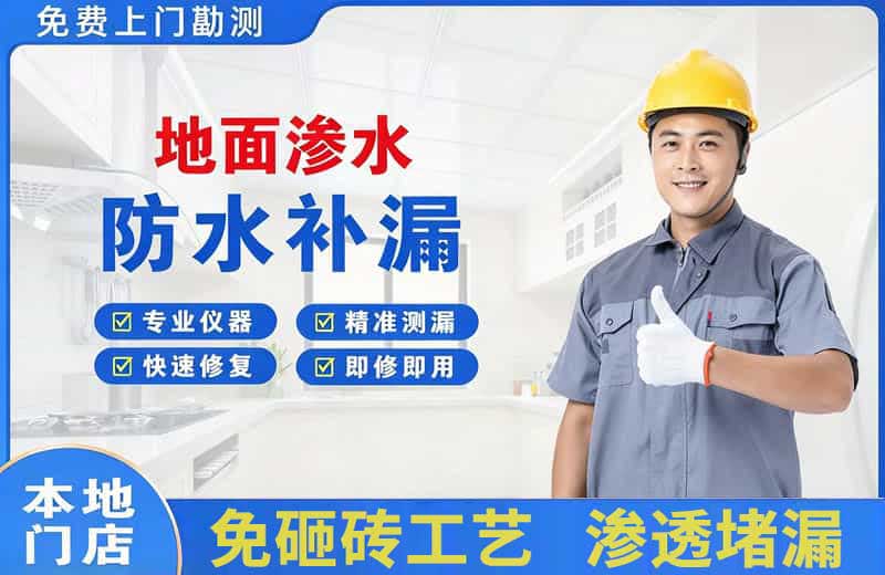 临泽地面渗水维修