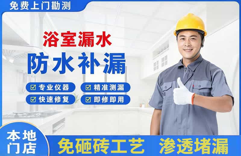 临泽浴室漏水维修